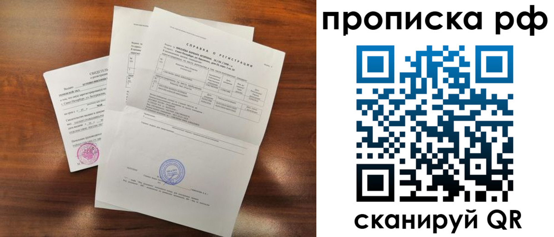 прописка для школы в Кинеле