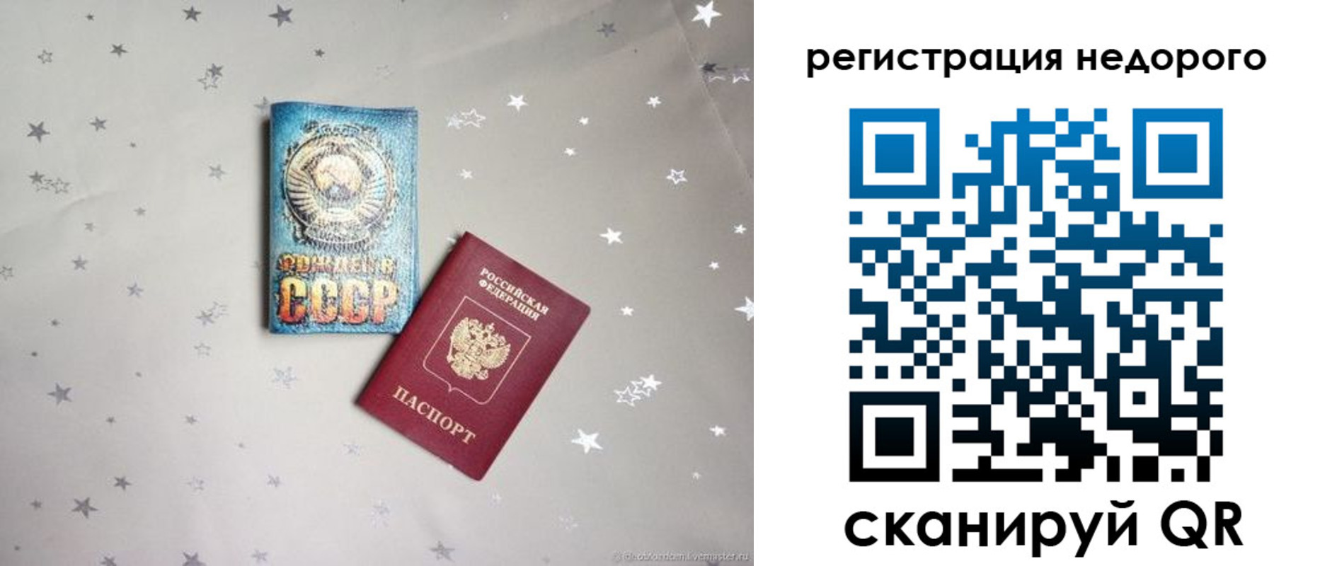 прописка для работы в Кинеле