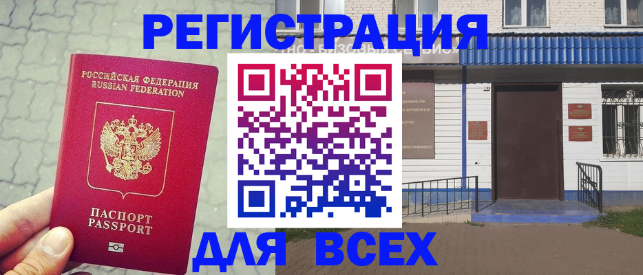временная регистрация адрес в Кинеле