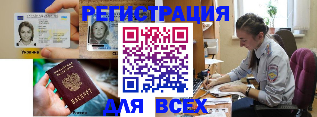 прописка иностранных граждан в Кинеле